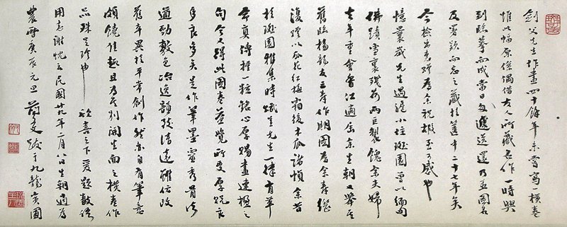 高劍父〈摹古山水長卷〉上簡又文跋文。