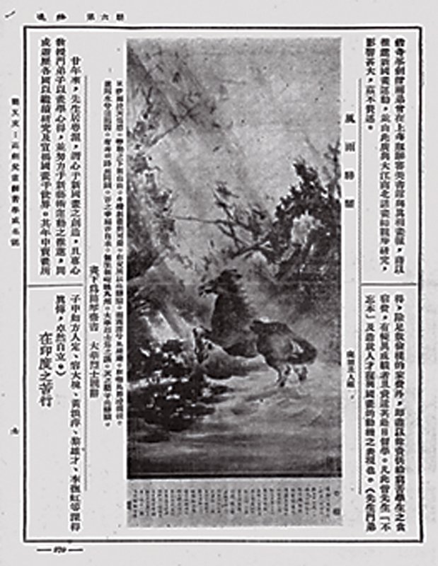 高劍父〈風雨驊騮〉，刊載於《逸經》第6期，1936年5月，頁7。