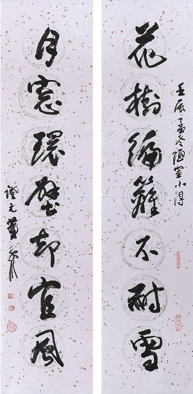黃永川2012年作〈行書嵌字對聯（花樹．月窗）〉，每聯104×24公分。