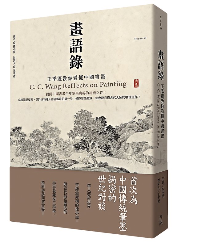 元倪瓚1339年〈秋林野興〉，美國紐約大都會博物館藏。