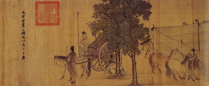 宋代傳李唐〈晉文公復國圖〉局部，美國大都會博物館藏。