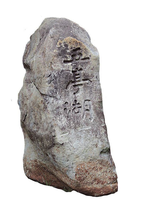 「五亭湖」、「槃阿」、「潮音埗」三巨石，分別高160公分、高200公分、高230公分。圖／國立故宮博物院提供。