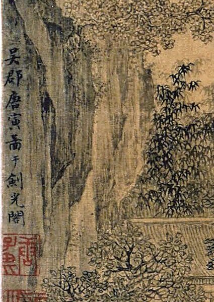 唐寅〈山靜日長圖冊〉款識。