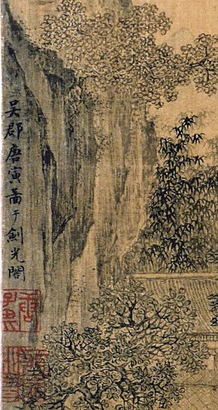唐寅〈山靜日長圖冊〉款識。