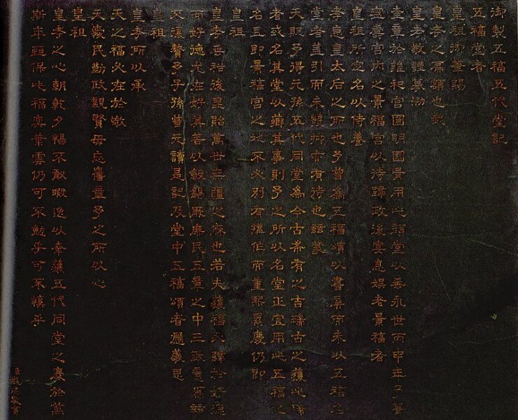蘇富比編號122清乾隆〈碧玉「御製五福五代堂記」臺屏〉以94萬1,000美元成交。