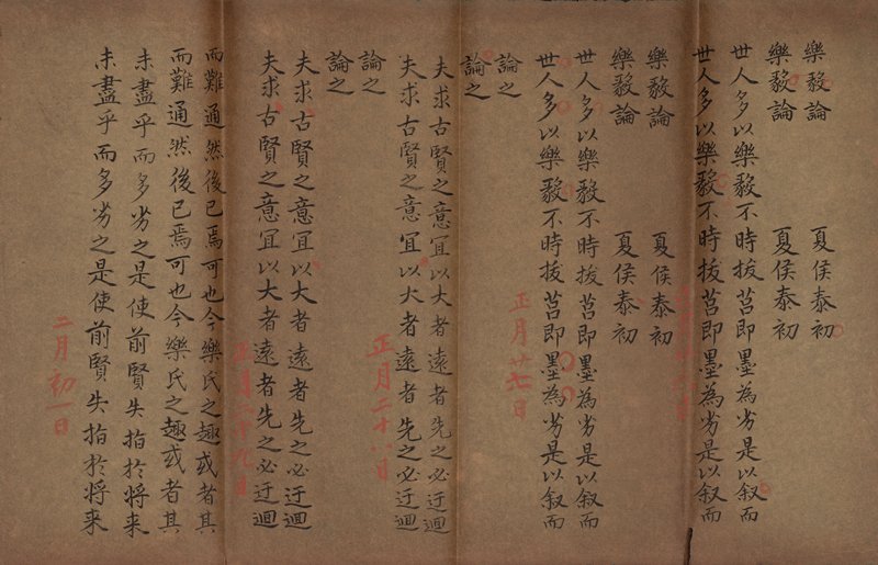 清高宗〈摹王羲之樂毅論〉冊，25.3×39.3公分，北京故宮博物院藏。