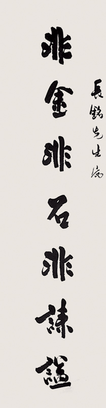 柳亞子〈非金、亦狂〉行書七言對聯