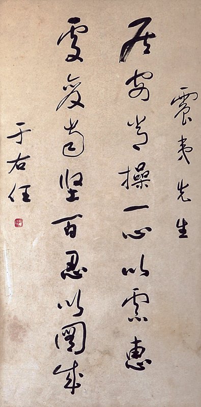 于右任〈書贈楊濟賢的勵志句〉,鏡框,87×43.8公分。