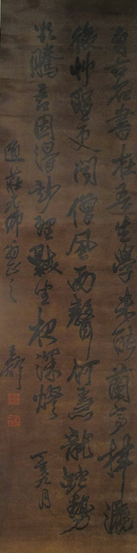 王鐸草書。