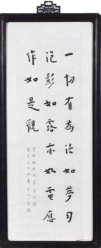 弘一法師〈金剛般若波羅蜜經偈〉,單片鏡框。