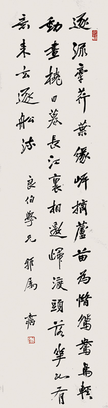 陳去病〈逐流牽荇葉〉行書立軸