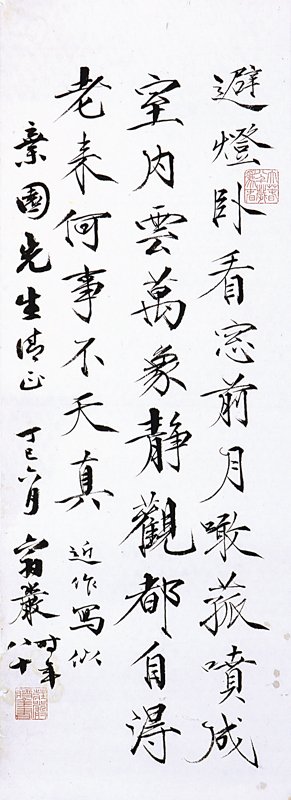 莊嚴〈瘦金體自作詩〉,鏡框,23×64公分。