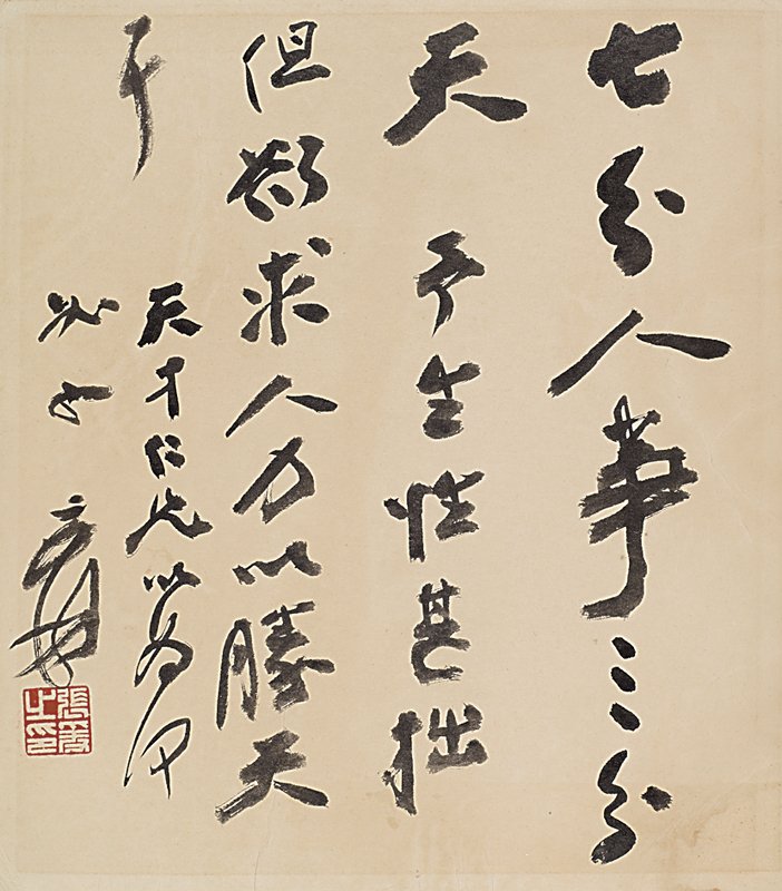 張大千1968年作〈七分人事三分天〉：「予生性甚拙，但欲求人力以勝天耳。天才仁兄以為如何也。張爰。」