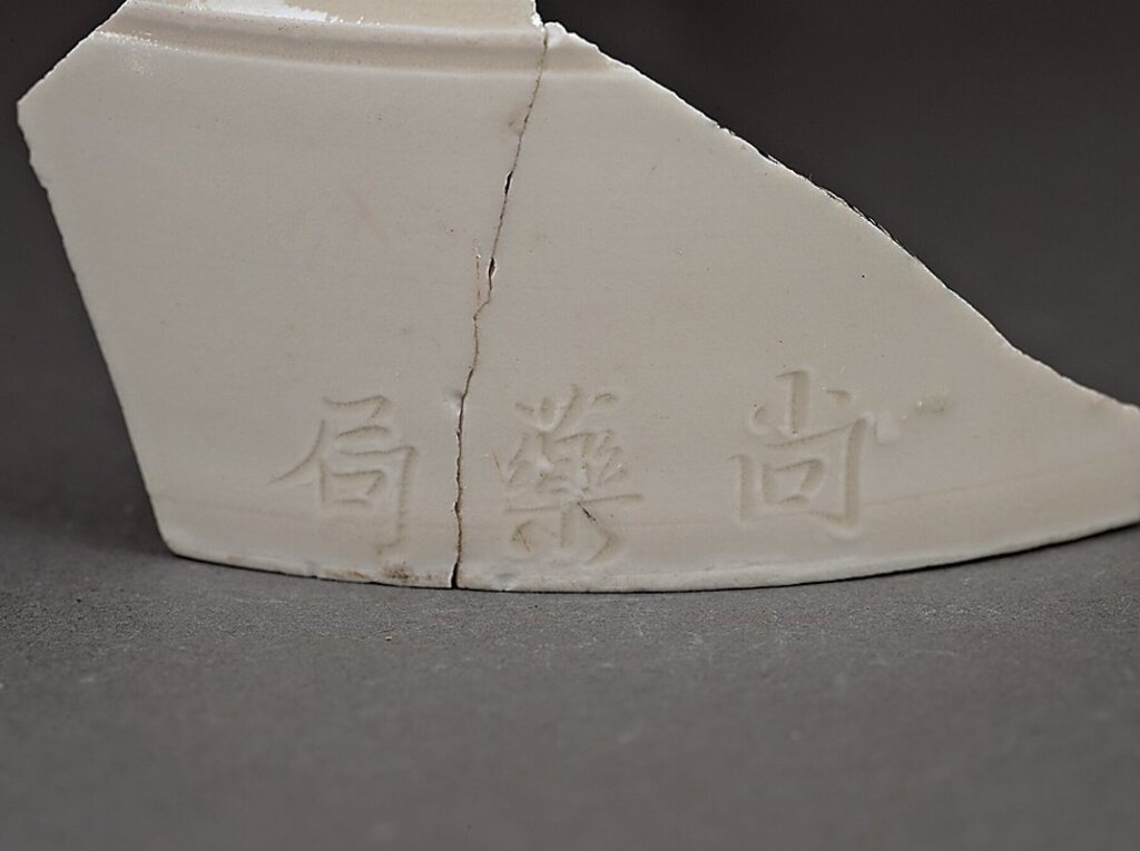 定窯考古學──定窯研究與發掘史 21