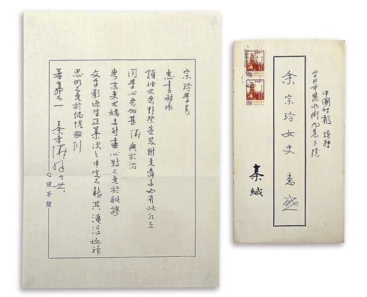 秦孝儀〈致余宗玲的信函〉，信紙21.5×30公分；信封22×12公分。