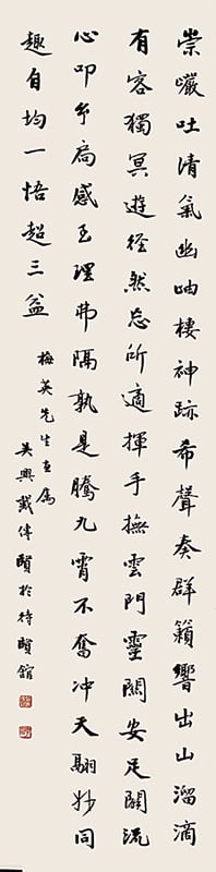 戴傳賢〈崇吐清氣〉行書立軸