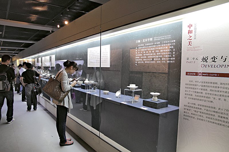 北京藝術博物館「中和之美―定窯陶瓷藝術展」。