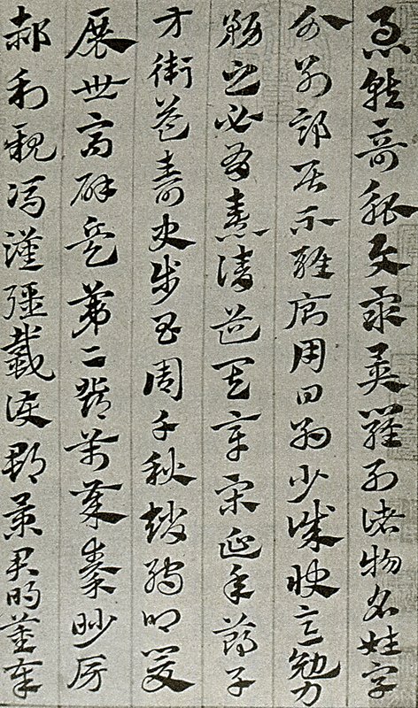 故宮行走．路遙知馬力──張光賓的元代書畫史研究 11