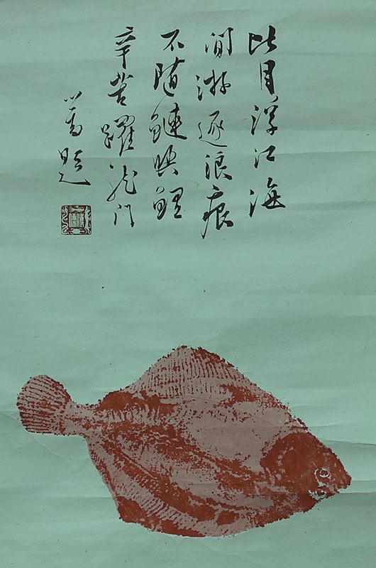 溥心畬手繪、董彝九絹版印刷團龍紋與團花紋紙樣,麟趾螽斯拓、比目魚拓。