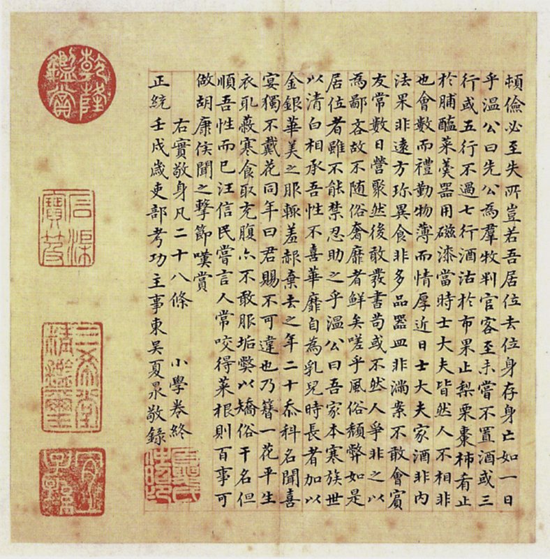 趙孟頫小楷〈妙法蓮華經〉的流傳 6