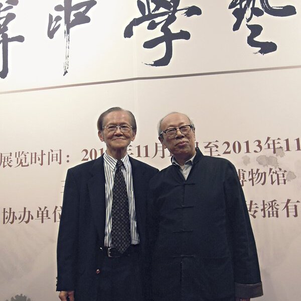 傅申（右）與薛永年於開幕式合照。
