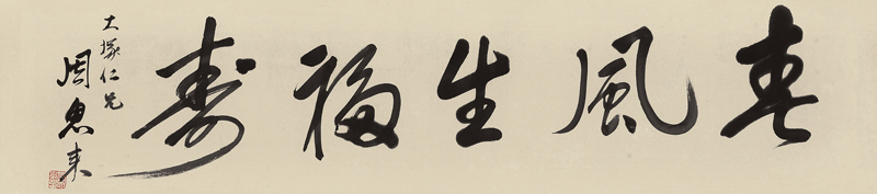 日本藏中國古代書畫及近現代名人墨跡展──保利香港拍賣隆重呈獻 1