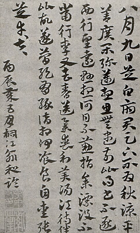 台北故宮收藏的趙孟頫〈書急就章〉（左），經過與俞和〈臨張芝書〉（右）比對，已被張光賓改定作者為俞和。