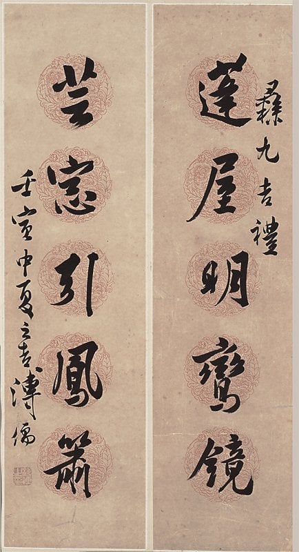 溥心畬1962年書贈董彝九結婚嘉禮〈行書五言聯〉,各76.5×19.8公分。