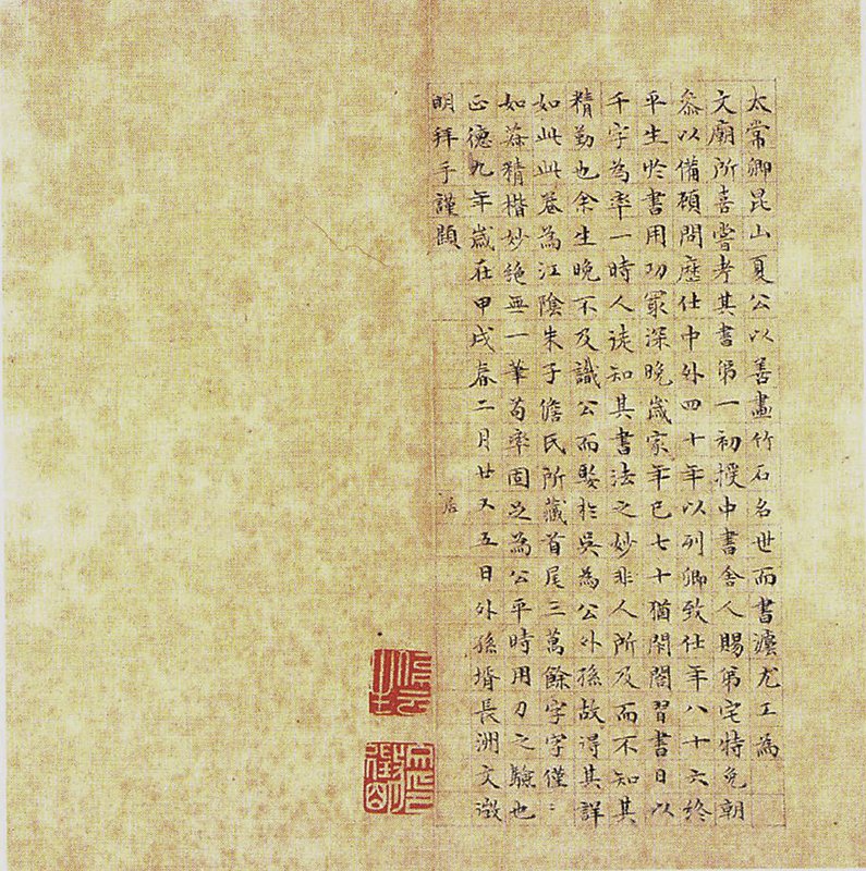 趙孟頫小楷〈妙法蓮華經〉的流傳 7