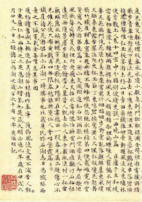 文徵明1514年〈小楷鐵崖諸公花遊倡和詩〉局部，江西省博物館藏。