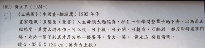 萬青屴為每件藏品編寫的詳細標簽。