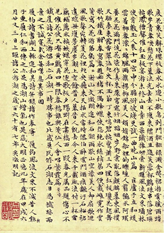 吳門巨擘文徵明，展覽、學術合璧──蘇州博物館「衡山仰止—吳門畫派之文徵明特展」暨國際學術研討會 10