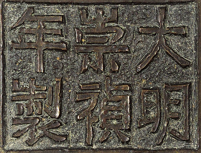 清初〈端石三獅戲球大圓形硯〉，徑36公分。