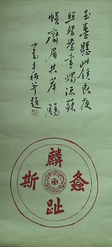 溥心畬手繪、董彝九絹版印刷團龍紋與團花紋紙樣,麟趾螽斯拓、比目魚拓。