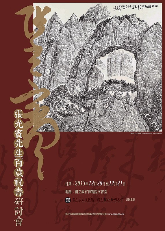 「我在故宮20年」為張光賓上台致詞的第一句話，歲月歷久感情更新。張光賓與台北故宮同仁合影，互動溫馨。