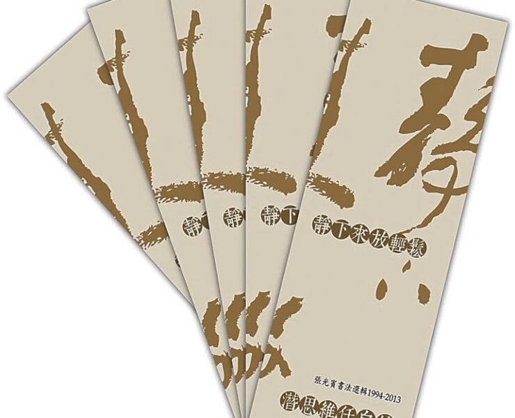 《張光賓書法選輯1994－2013》完整收錄張光賓一組橫跨20年書法作品。