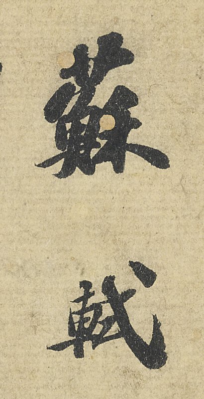 右上