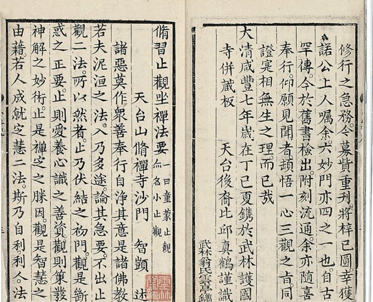 編號765咸豐七年刻本《小止觀》二冊，成交價人民幣7000元。