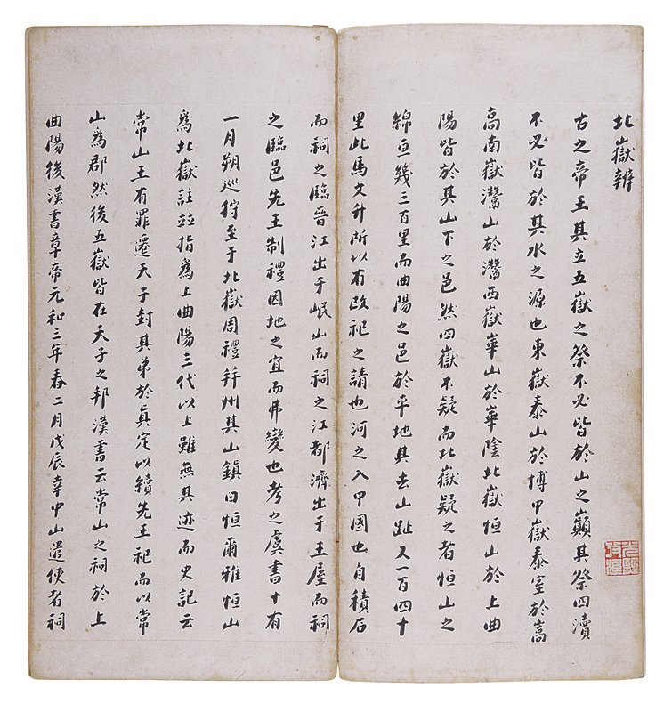 清顧炎武〈楷書自著文〉，成交價人民幣1725萬元。