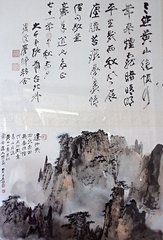 張大千1982年中秋前夕所作〈黃山〉「敬呈豪年道兄教正」自謙「大千弟」。