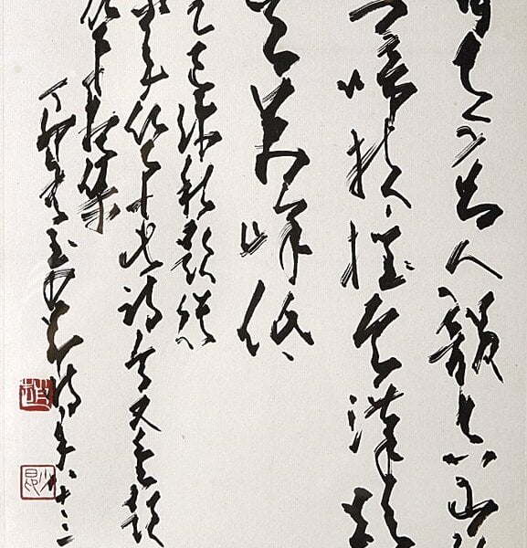 1970年恩師趙少昂寫贈歐豪年「自有高人韻，空山任鳥啼；扶搖雲漢路，回首萬峰低。」
