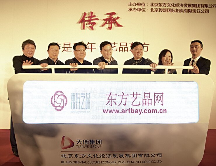 北京傳是10週年慶典暨東方藝品網上線儀式。