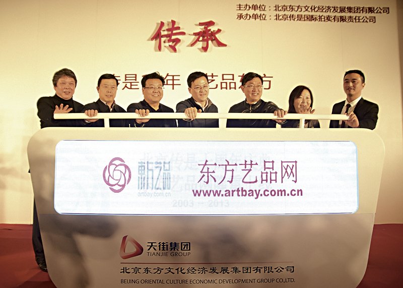 北京傳是10週年慶典暨東方藝品網上線儀式。