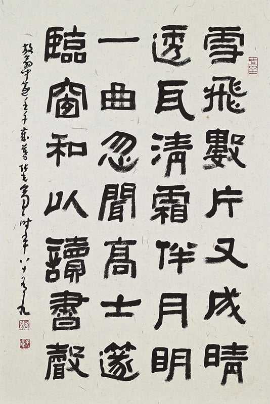 張光賓2003年（壬午，89歲）隸書〈陸游《聞笛》〉，69.5×46公分。
