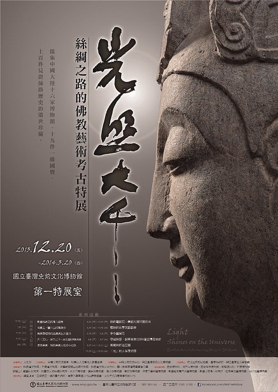 台大＋中央＋筑波 台日三大學藝術史研究生交流發表會