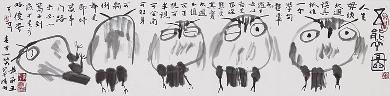 黃永玉（1924年生）1993年款〈五態圖〉橫幅，水墨紙本，33.2×134公分。