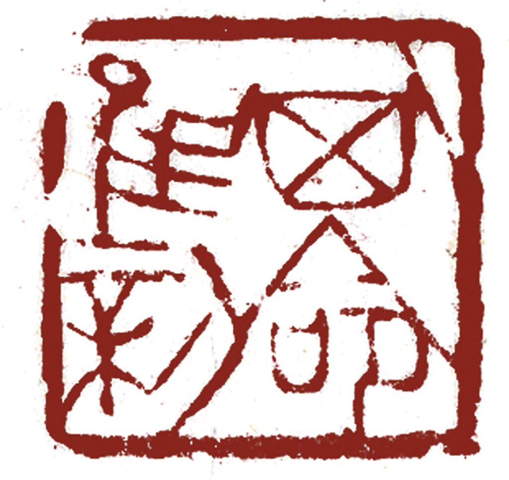 傅抱石1941年4月〈雲臺山圖〉卷,紙本設色,31×123公分。