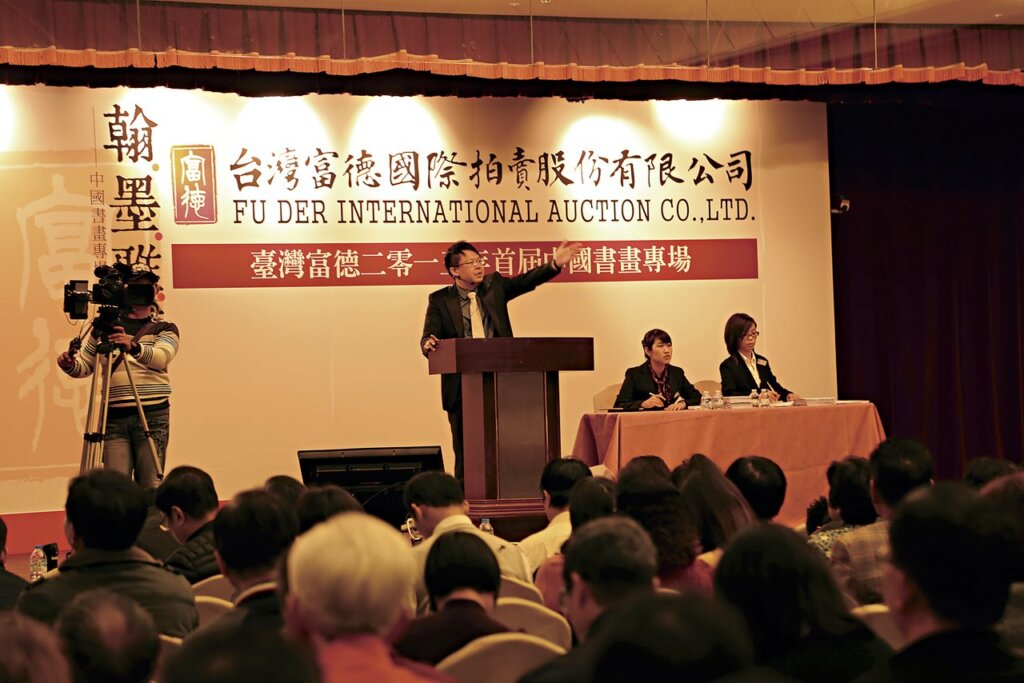 台灣富德，成交斐然──2014首拍暨第一屆書畫文玩專場 1