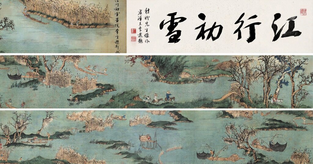 謝稚柳〈江行初雪〉，成交價人民幣2530萬元。