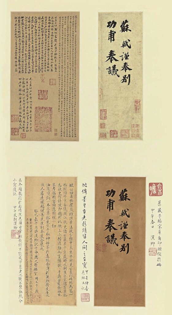追！追！追！──蘇軾〈功甫帖〉真偽戰爭 2